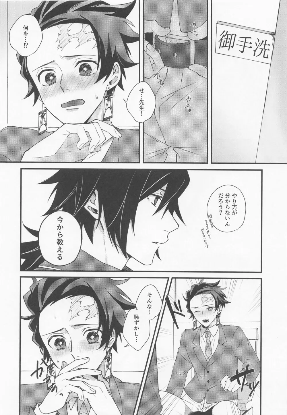 感じて覚えた甘い匂い - page15