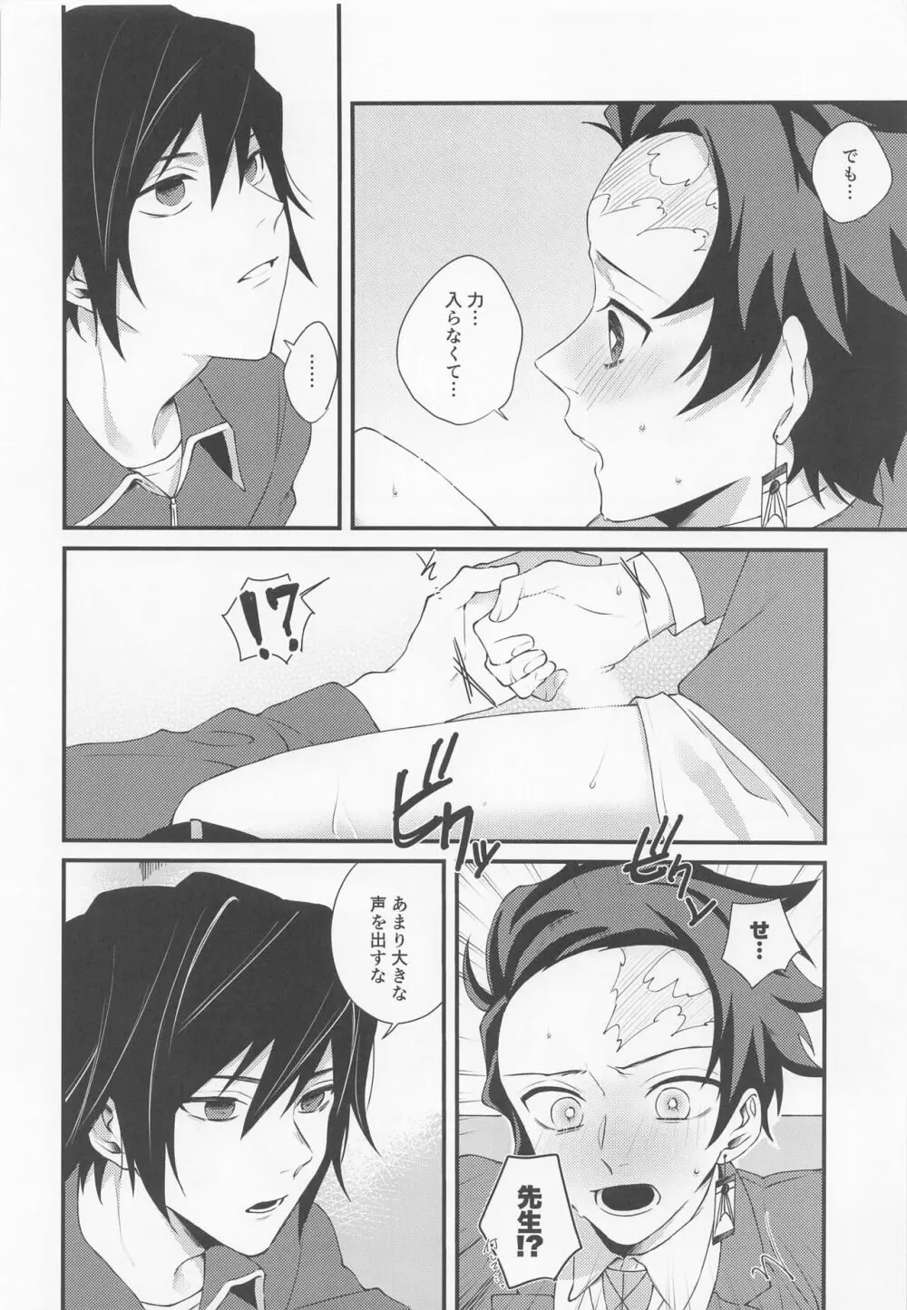 感じて覚えた甘い匂い - page17