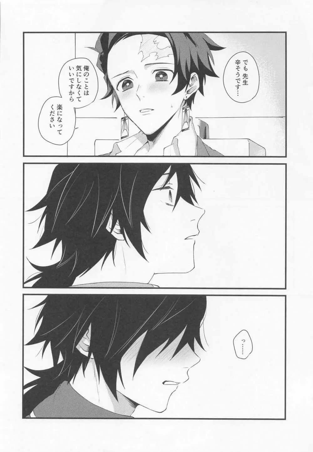 感じて覚えた甘い匂い - page23