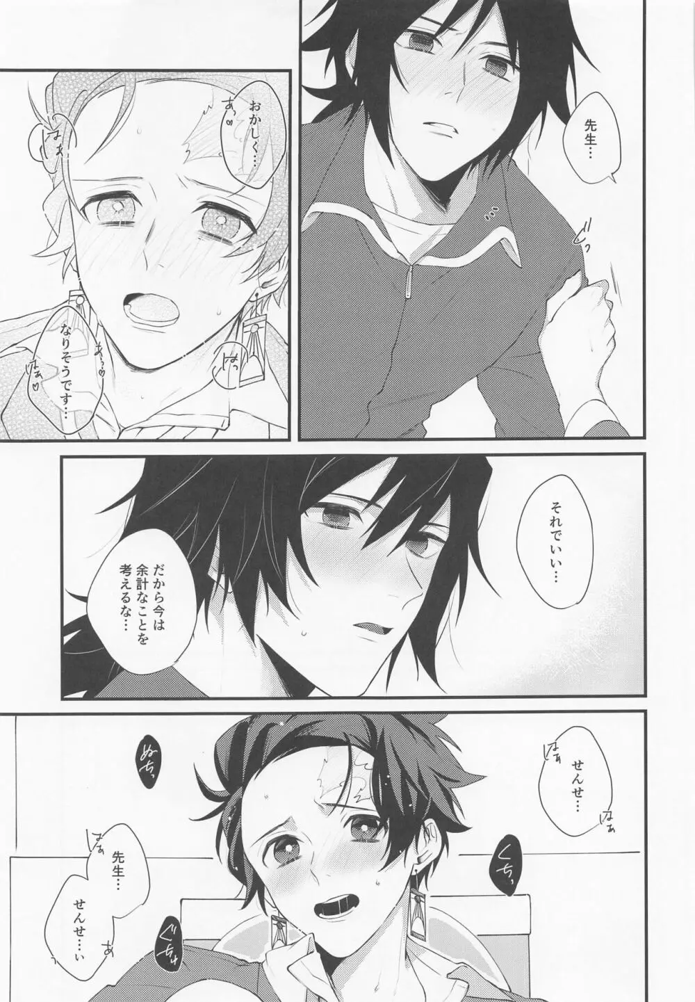 感じて覚えた甘い匂い - page26