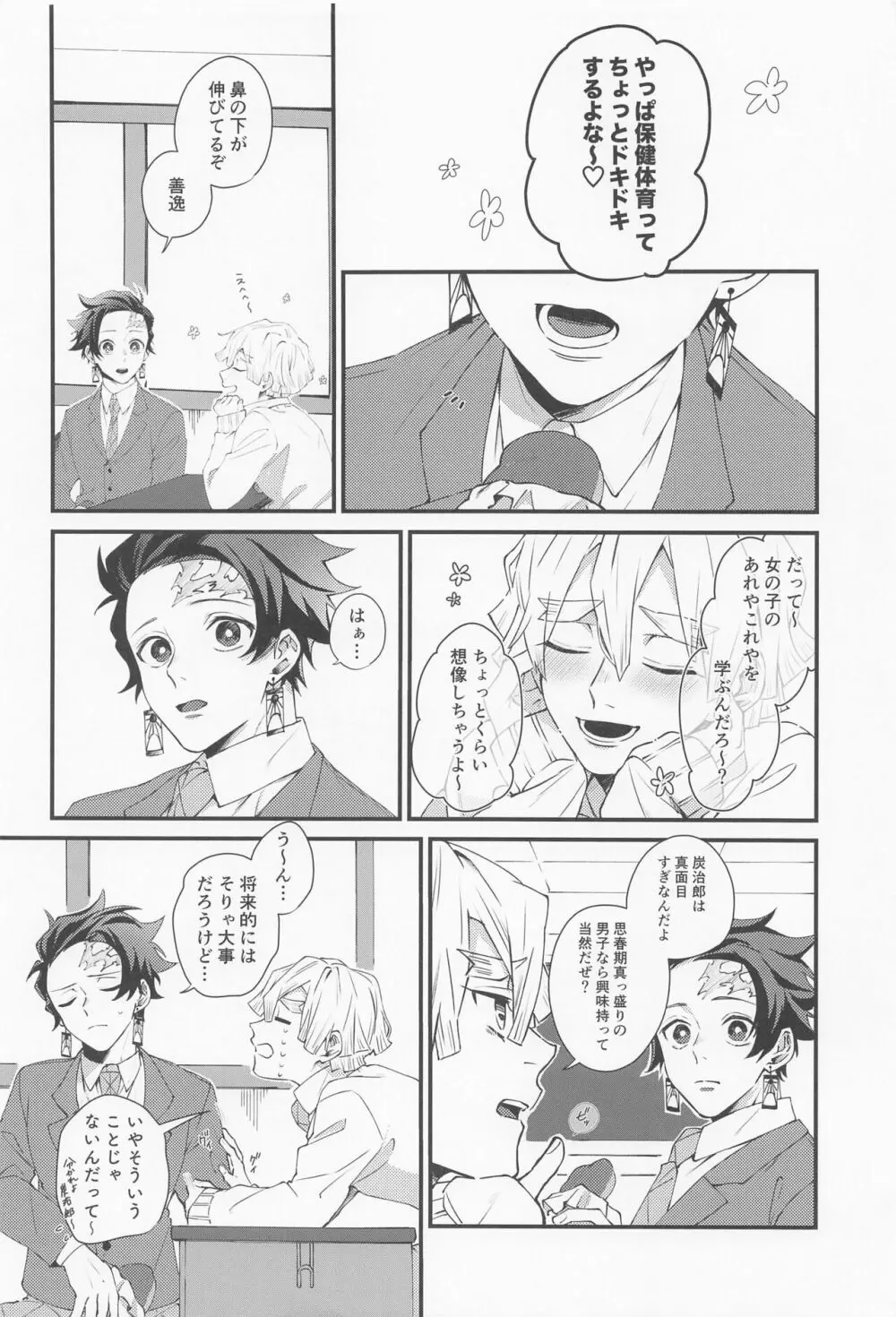 感じて覚えた甘い匂い - page3