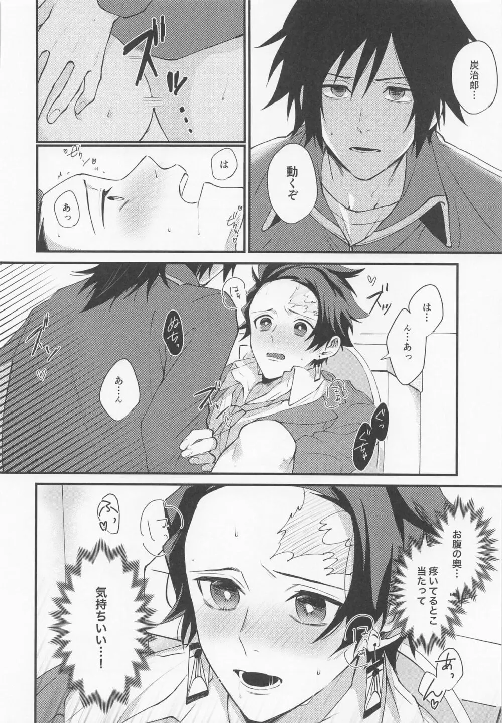 感じて覚えた甘い匂い - page31