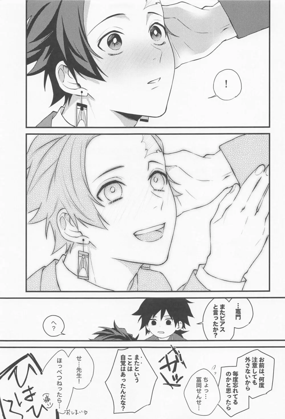 感じて覚えた甘い匂い - page38