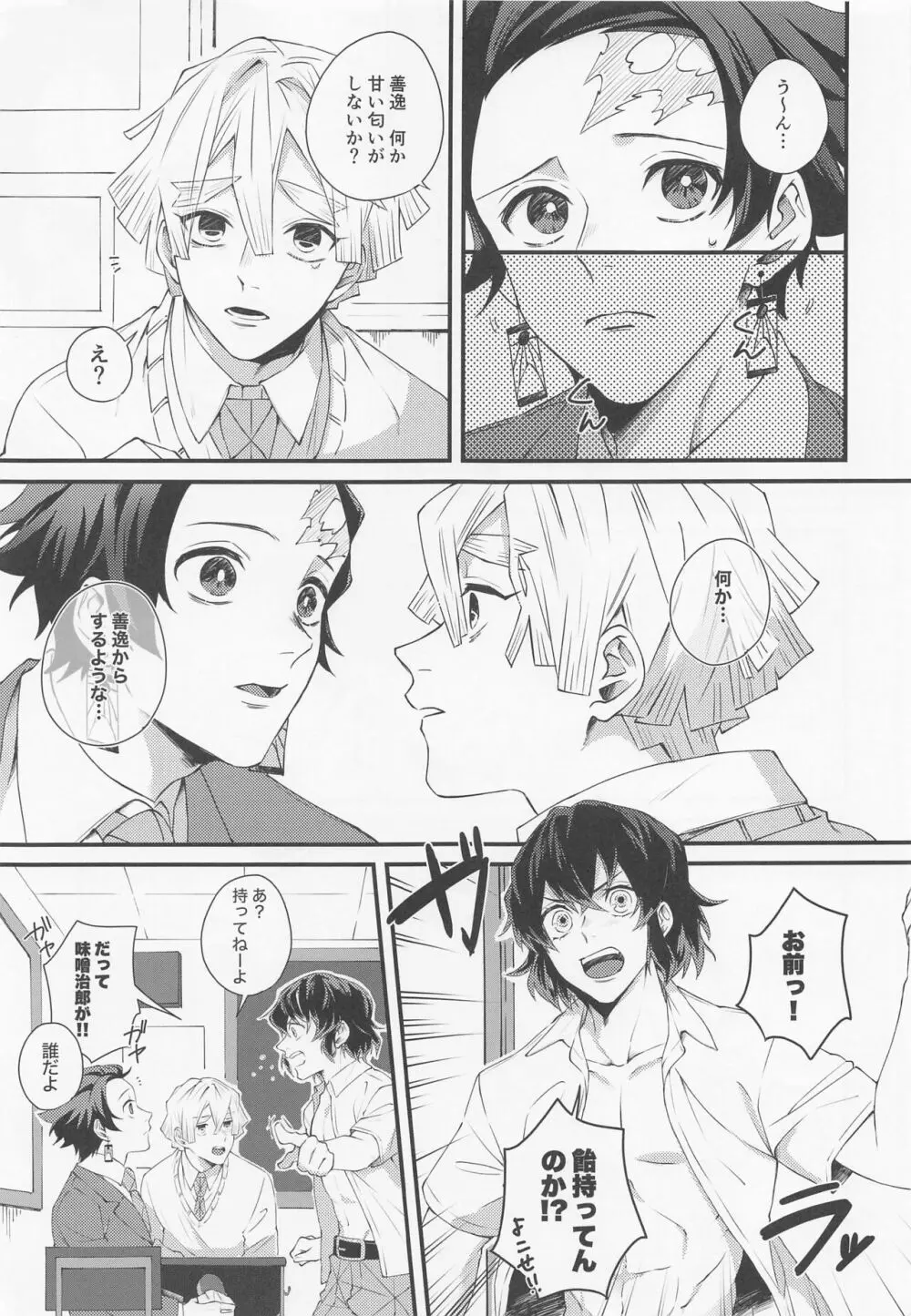 感じて覚えた甘い匂い - page4