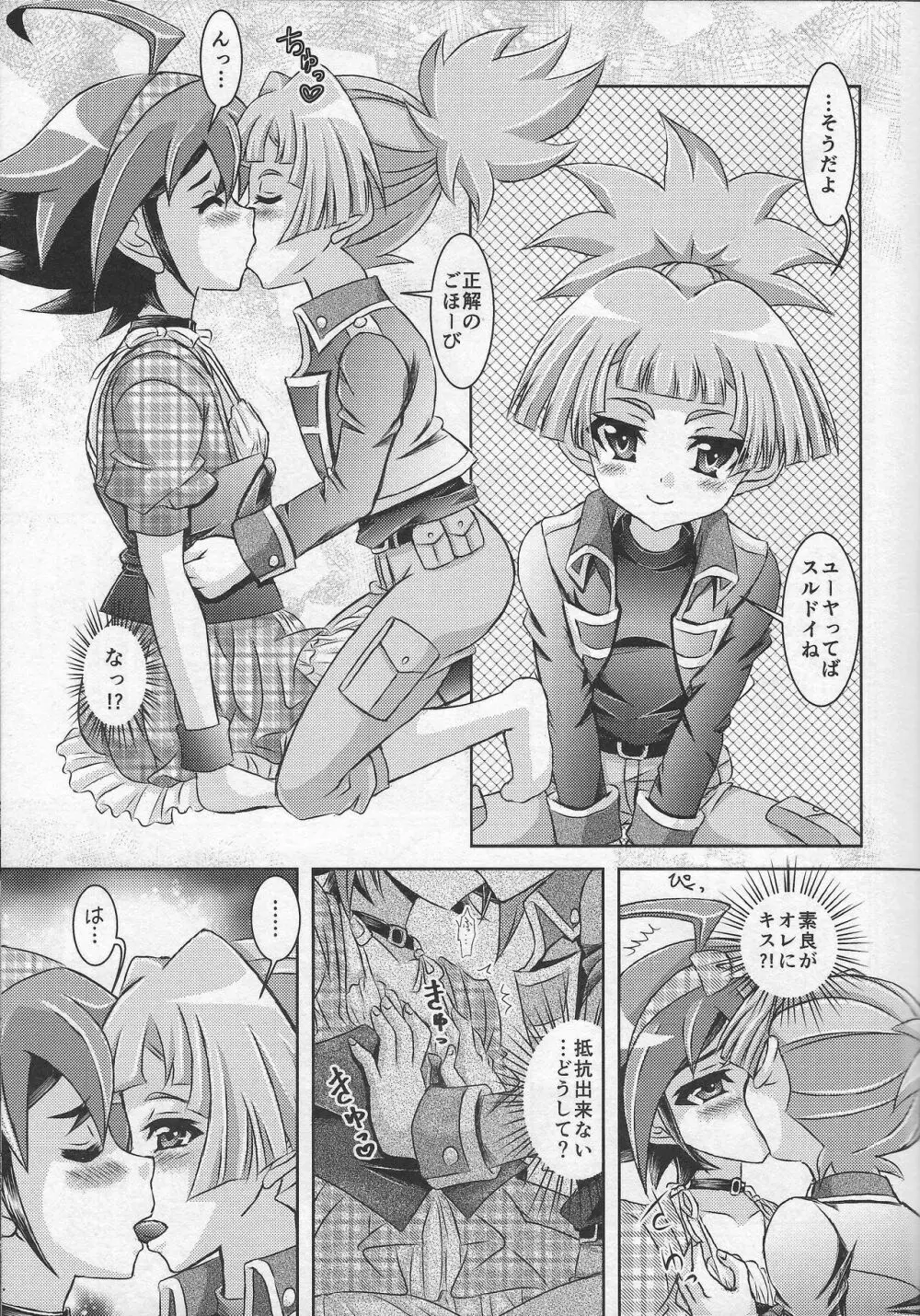 ユーヤはボクだけの性愛玩具 - page10