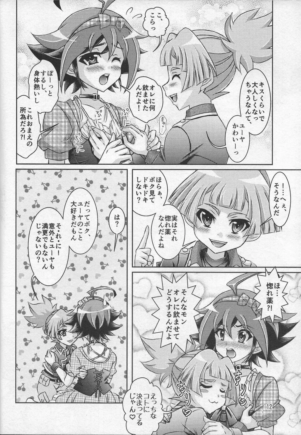 ユーヤはボクだけの性愛玩具 - page11