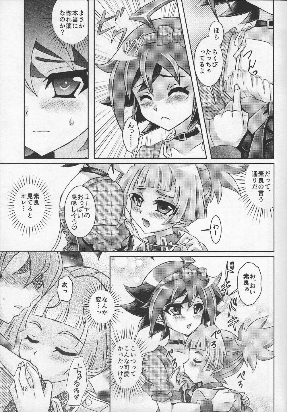 ユーヤはボクだけの性愛玩具 - page12