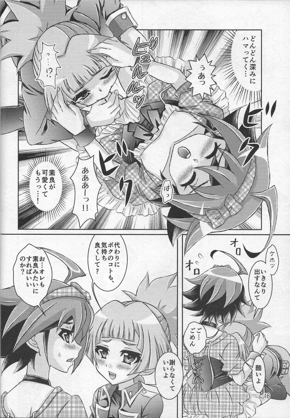 ユーヤはボクだけの性愛玩具 - page15