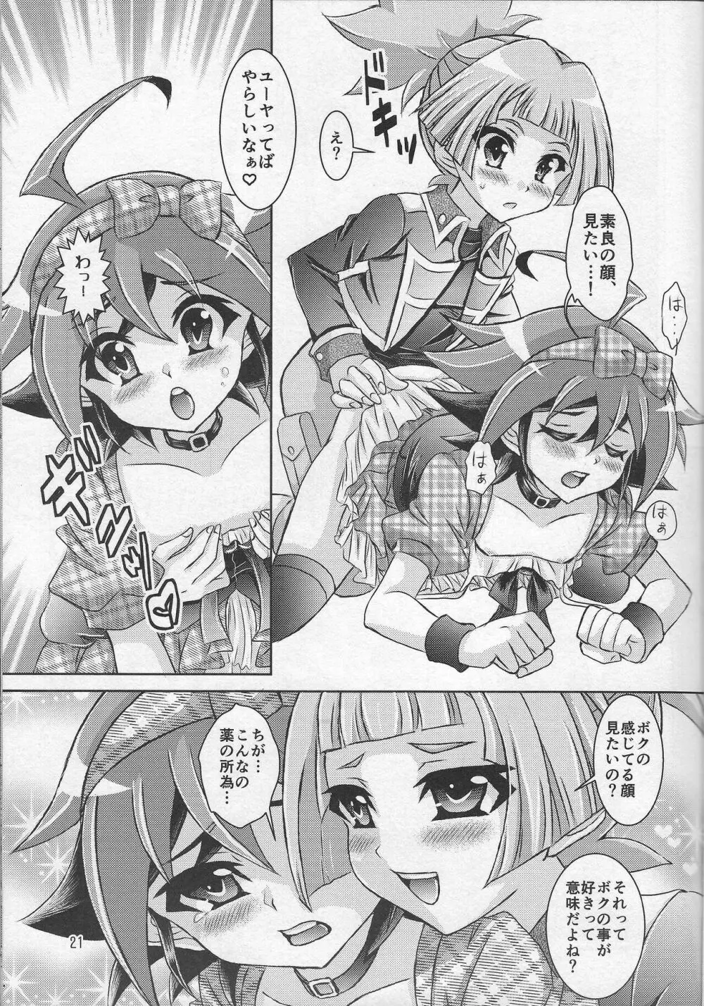 ユーヤはボクだけの性愛玩具 - page20