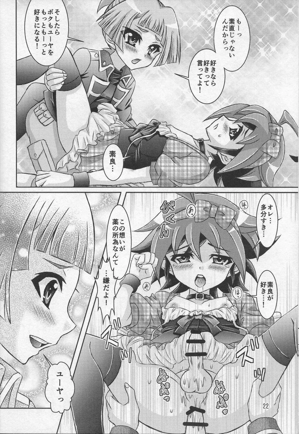 ユーヤはボクだけの性愛玩具 - page21