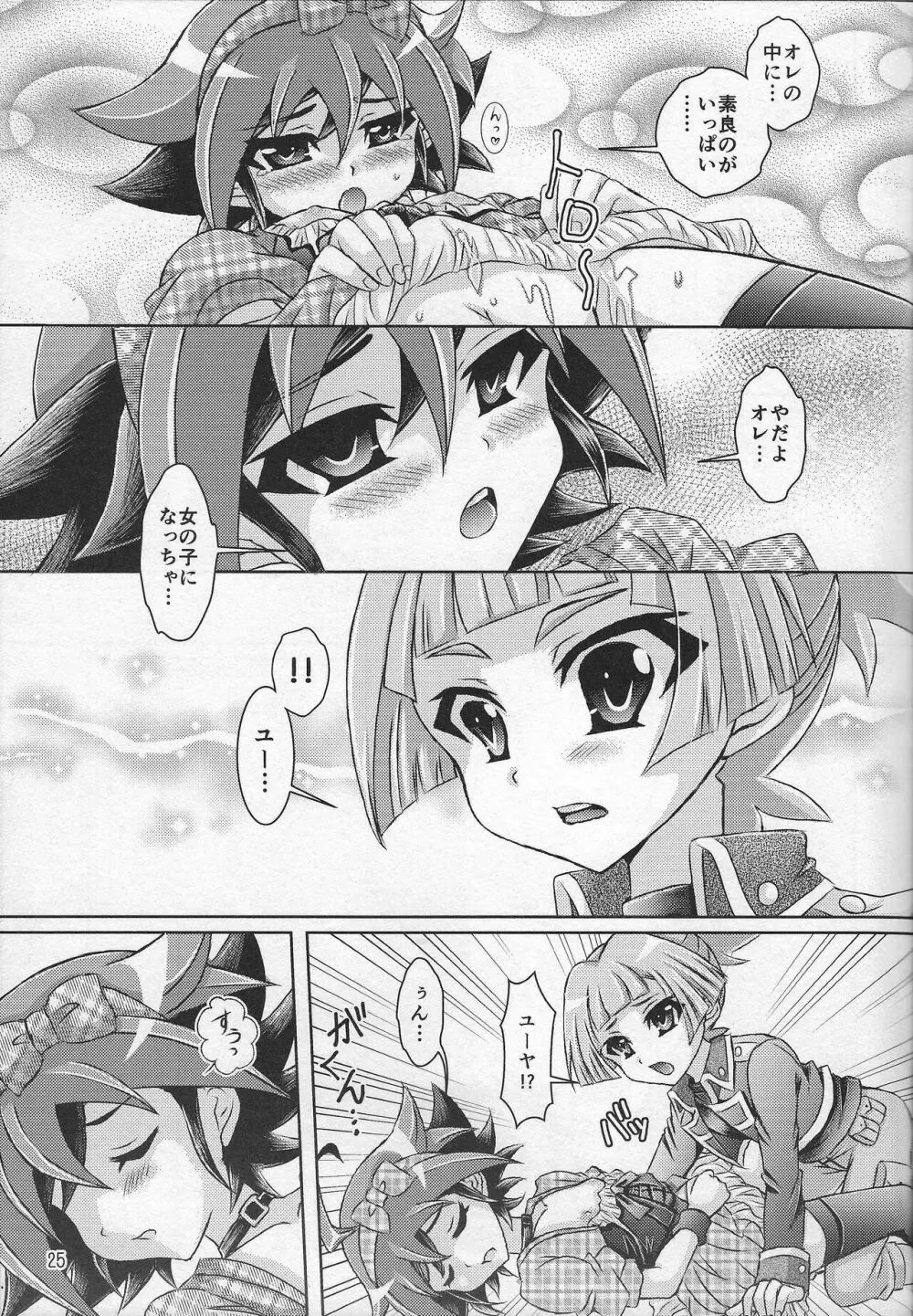 ユーヤはボクだけの性愛玩具 - page24