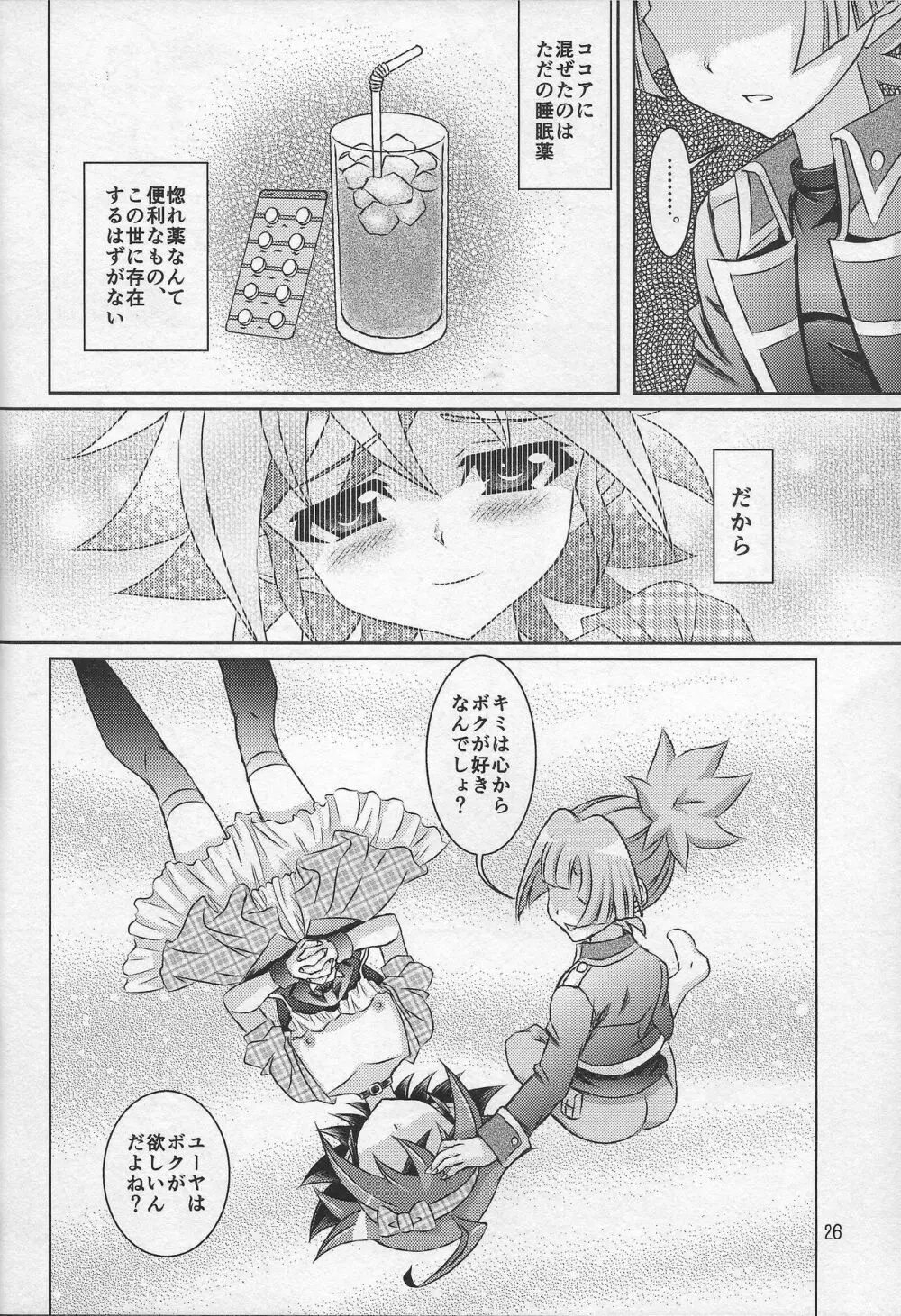 ユーヤはボクだけの性愛玩具 - page25