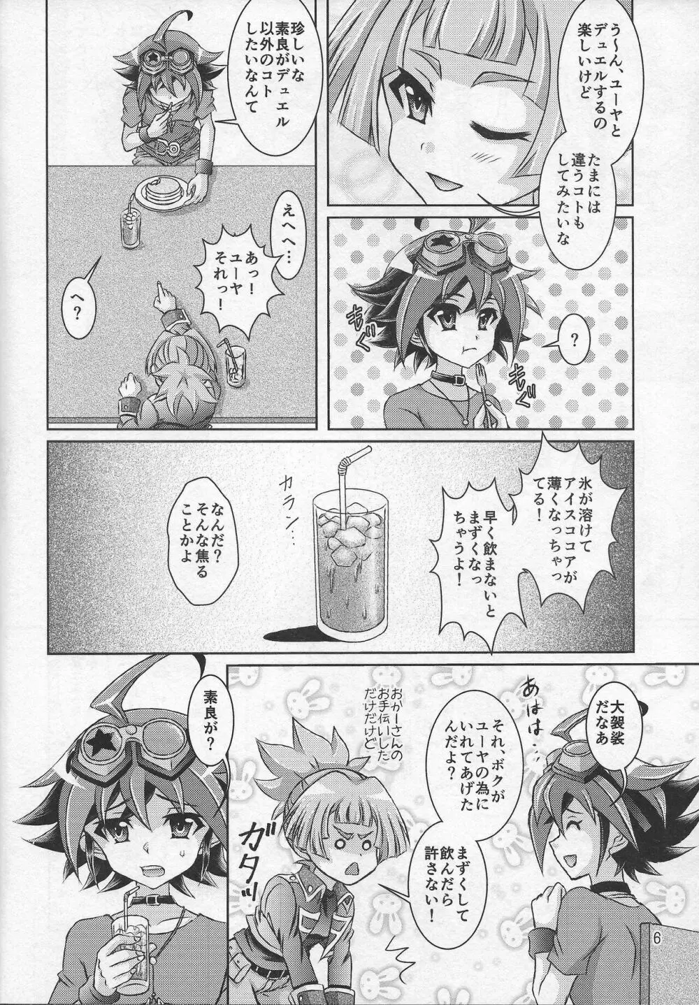 ユーヤはボクだけの性愛玩具 - page5