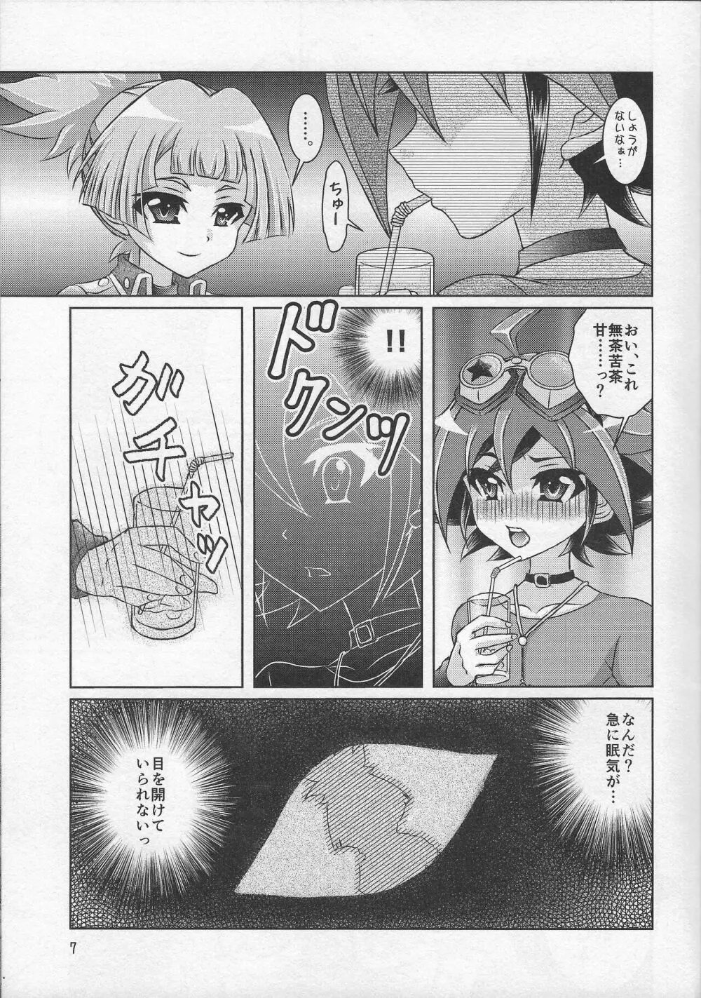 ユーヤはボクだけの性愛玩具 - page6