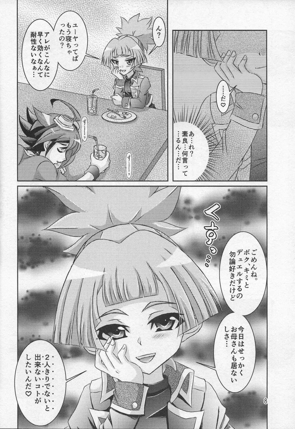 ユーヤはボクだけの性愛玩具 - page7