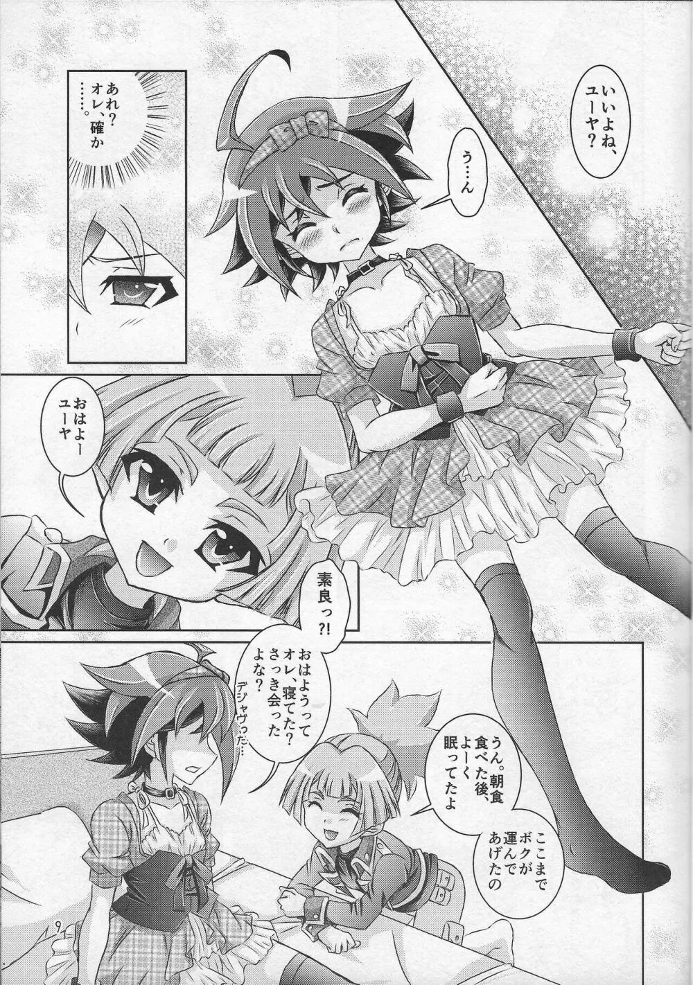 ユーヤはボクだけの性愛玩具 - page8