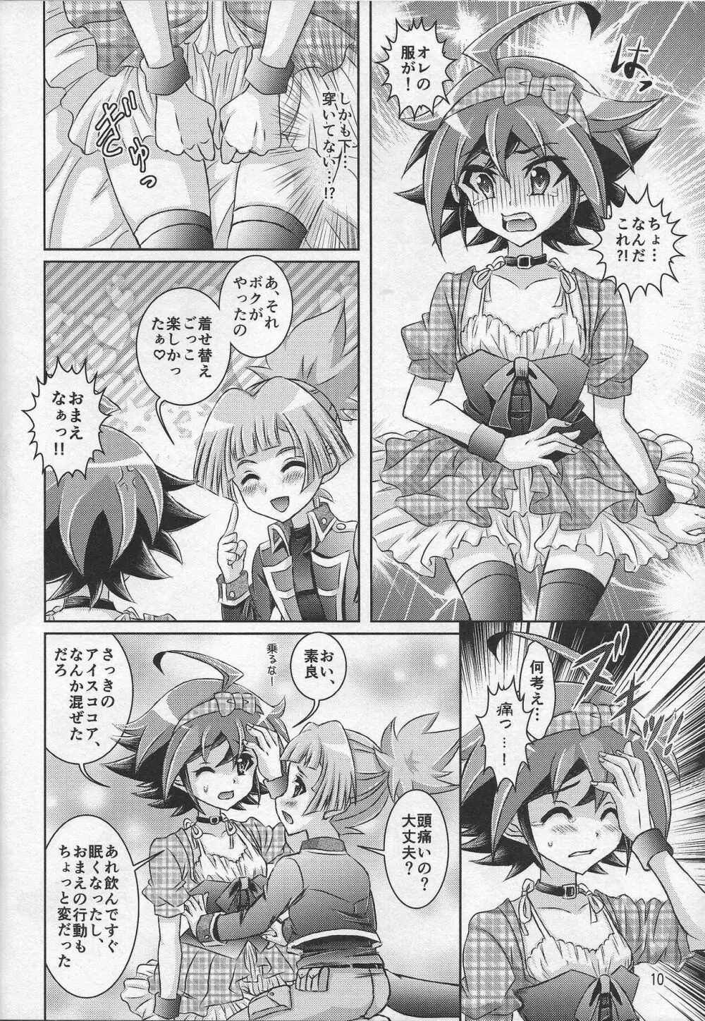 ユーヤはボクだけの性愛玩具 - page9