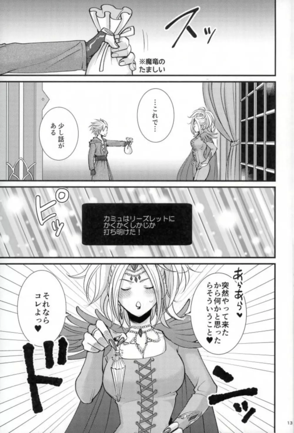 ちょっとまって、勇者サマ!! - page11