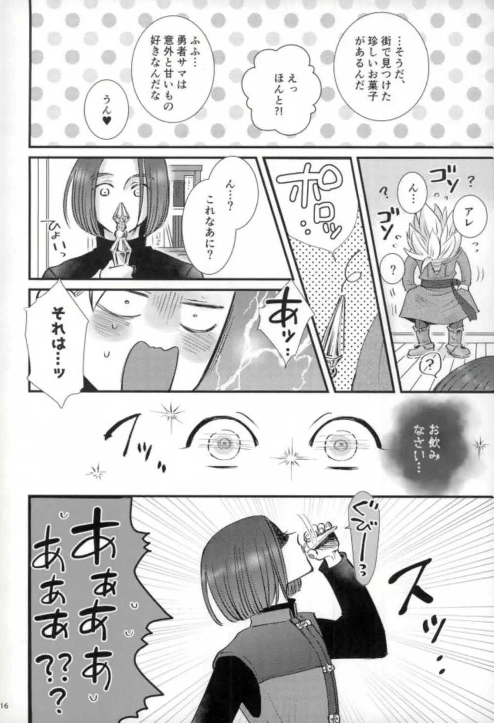 ちょっとまって、勇者サマ!! - page14