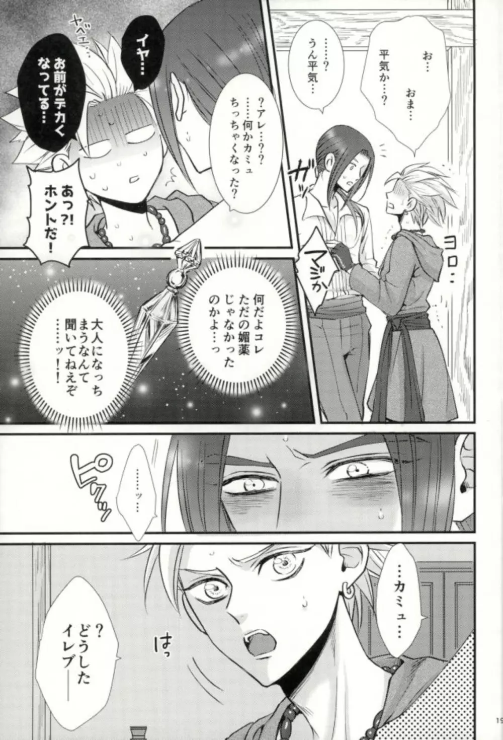 ちょっとまって、勇者サマ!! - page17