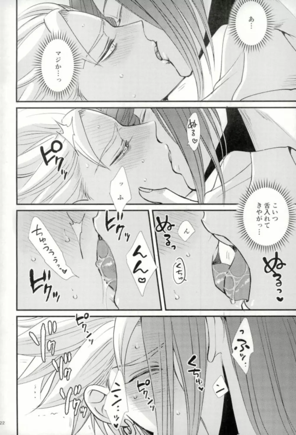 ちょっとまって、勇者サマ!! - page20