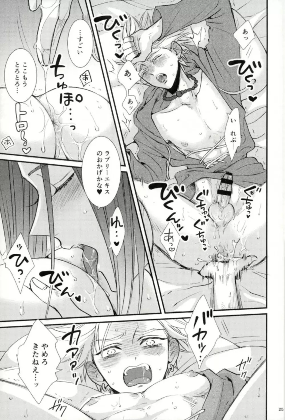 ちょっとまって、勇者サマ!! - page23