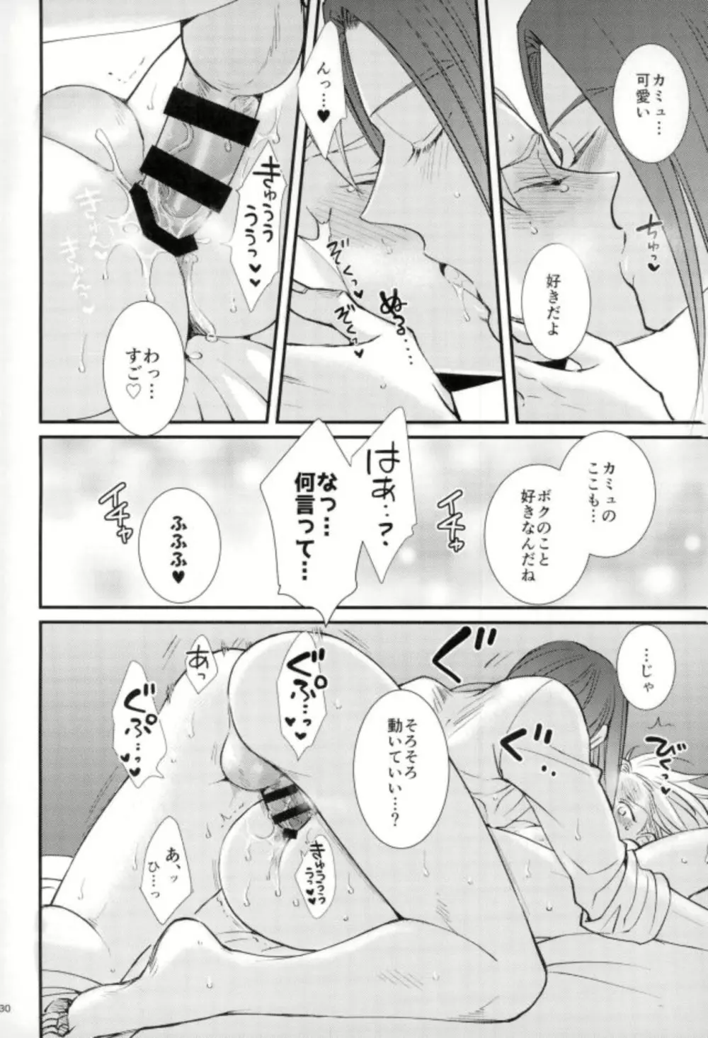 ちょっとまって、勇者サマ!! - page28