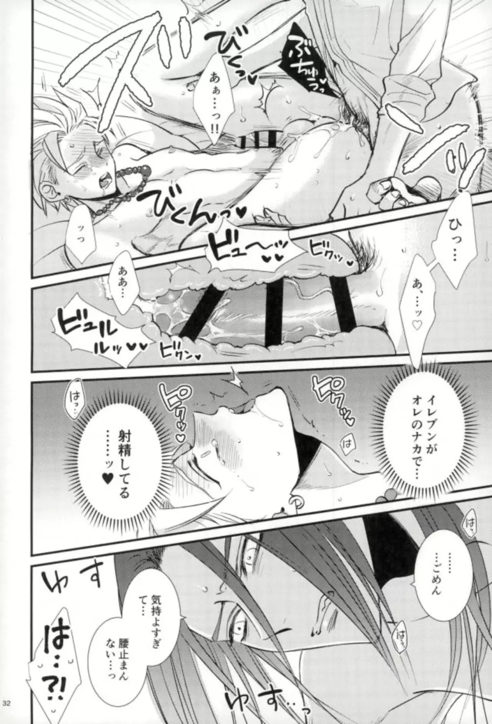 ちょっとまって、勇者サマ!! - page30