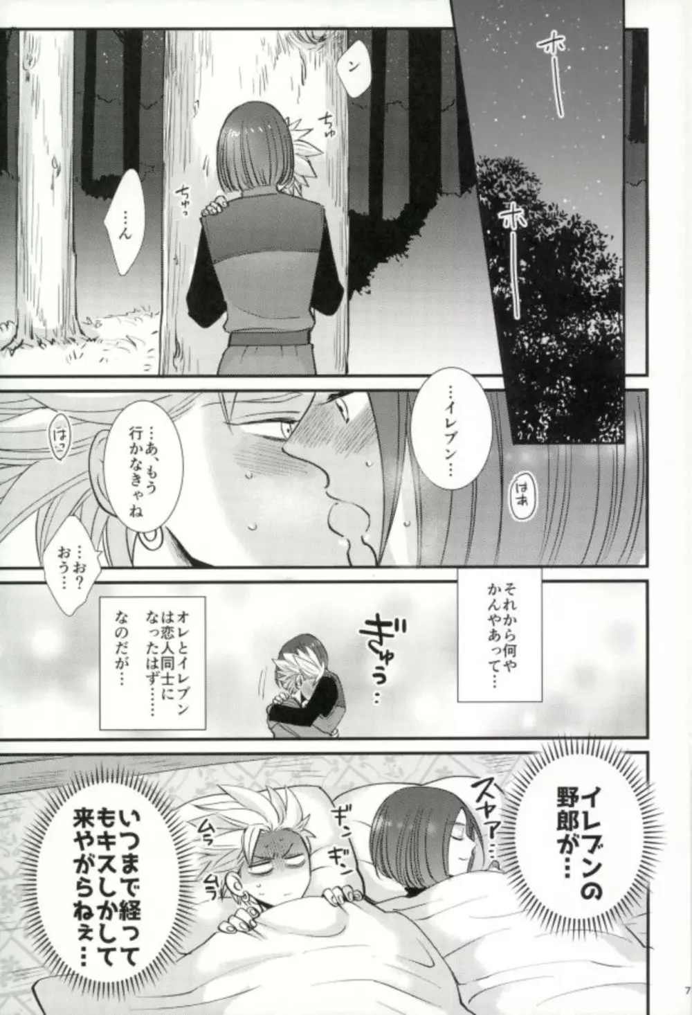 ちょっとまって、勇者サマ!! - page5