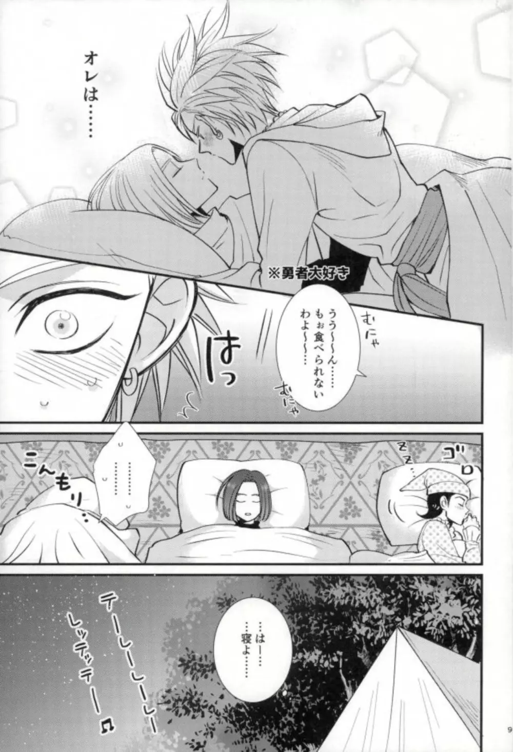 ちょっとまって、勇者サマ!! - page7