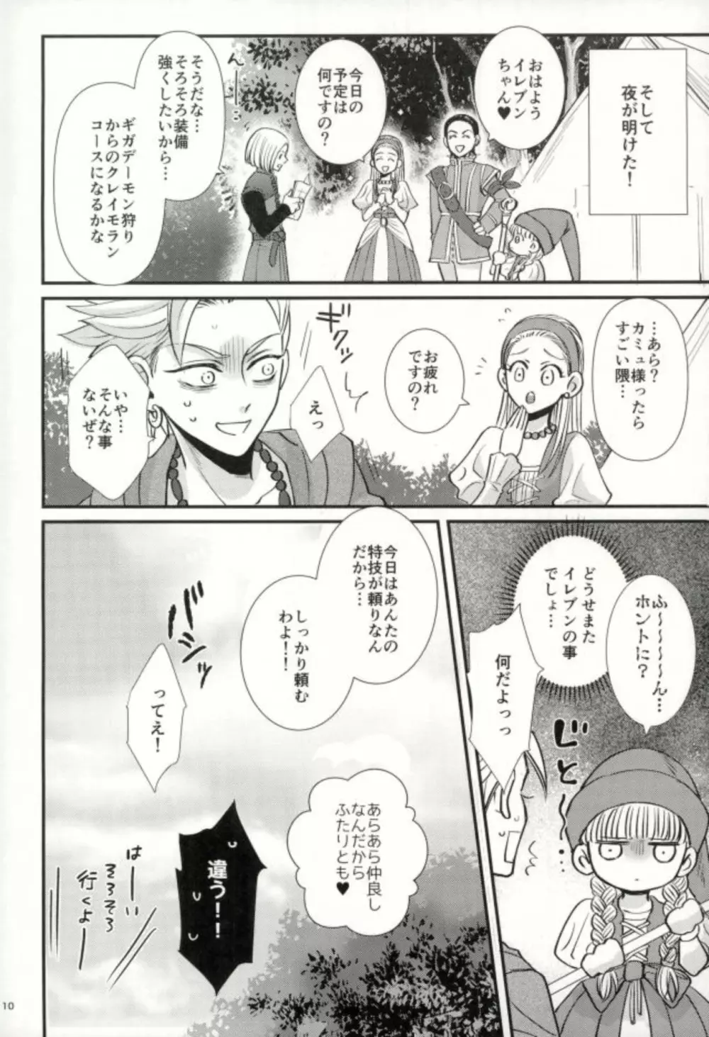 ちょっとまって、勇者サマ!! - page8