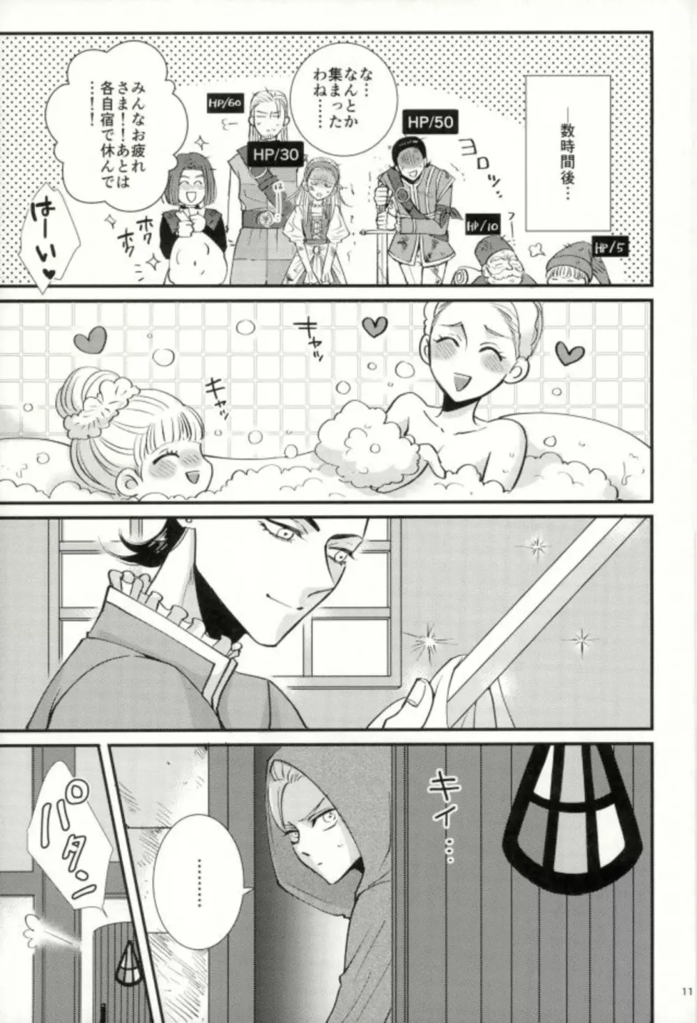 ちょっとまって、勇者サマ!! - page9