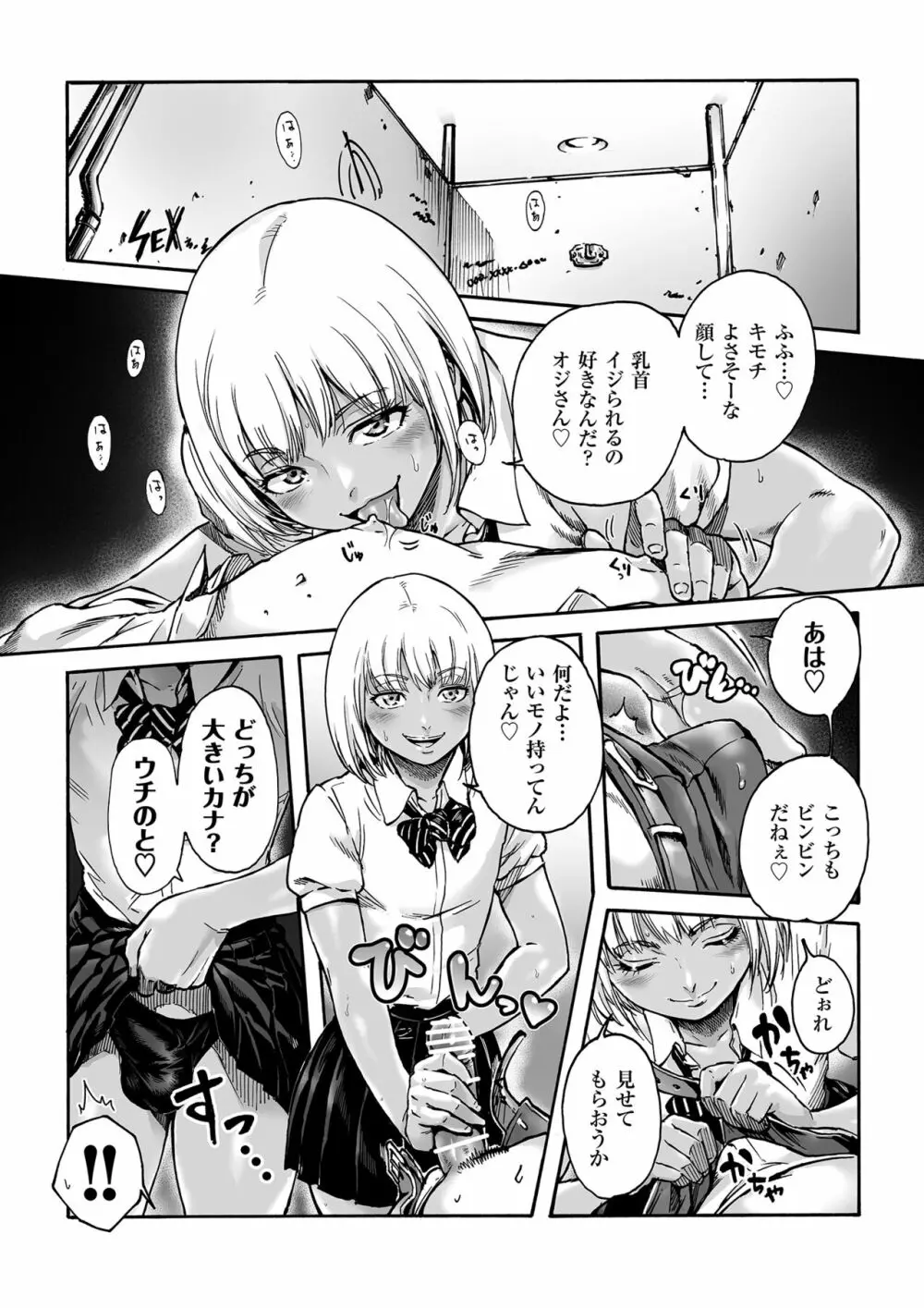 おのこと。ACT 1 黒ギャル男の娘 修正版 - page2