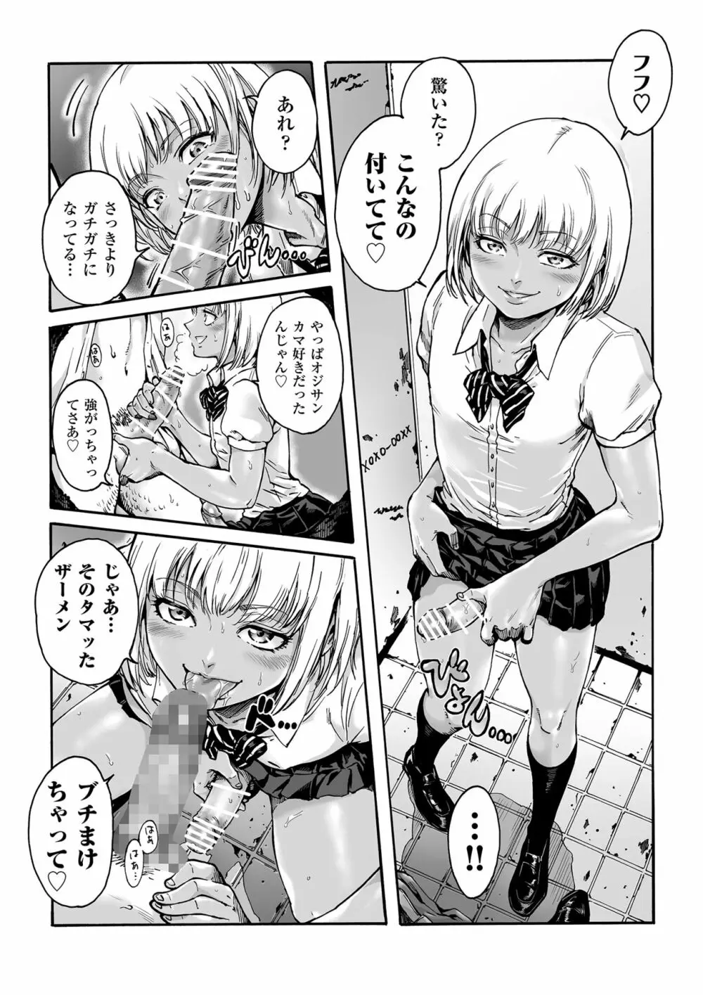 おのこと。ACT 1 黒ギャル男の娘 修正版 - page3