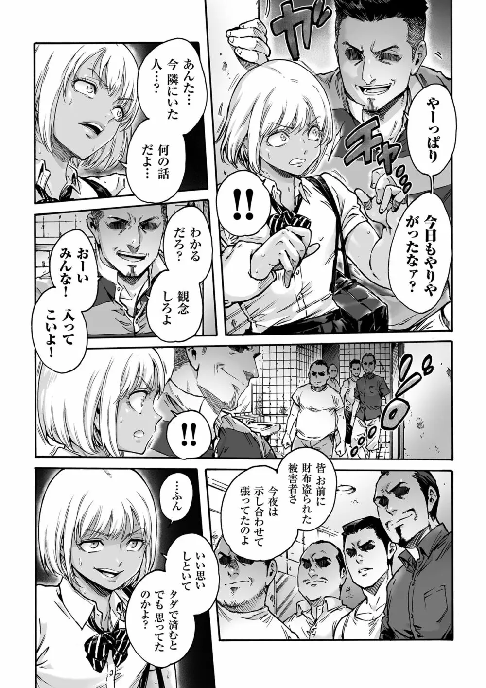 おのこと。ACT 1 黒ギャル男の娘 修正版 - page9