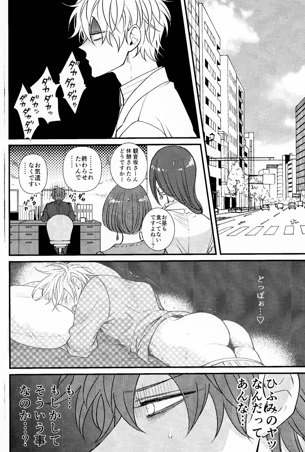 ひふみくんには秘密がある - page11