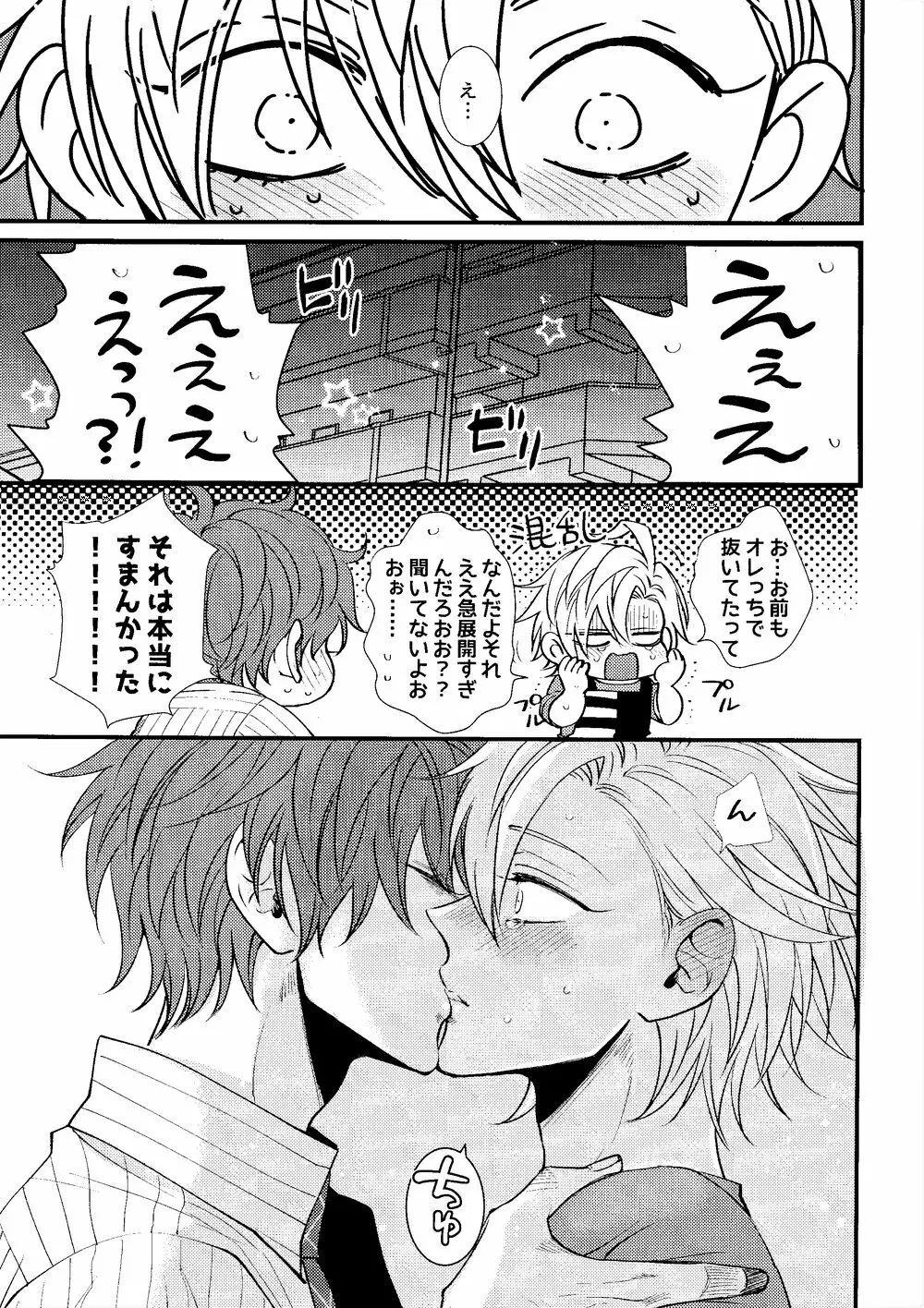 ひふみくんには秘密がある - page20