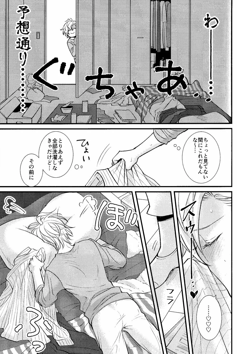 ひふみくんには秘密がある - page6