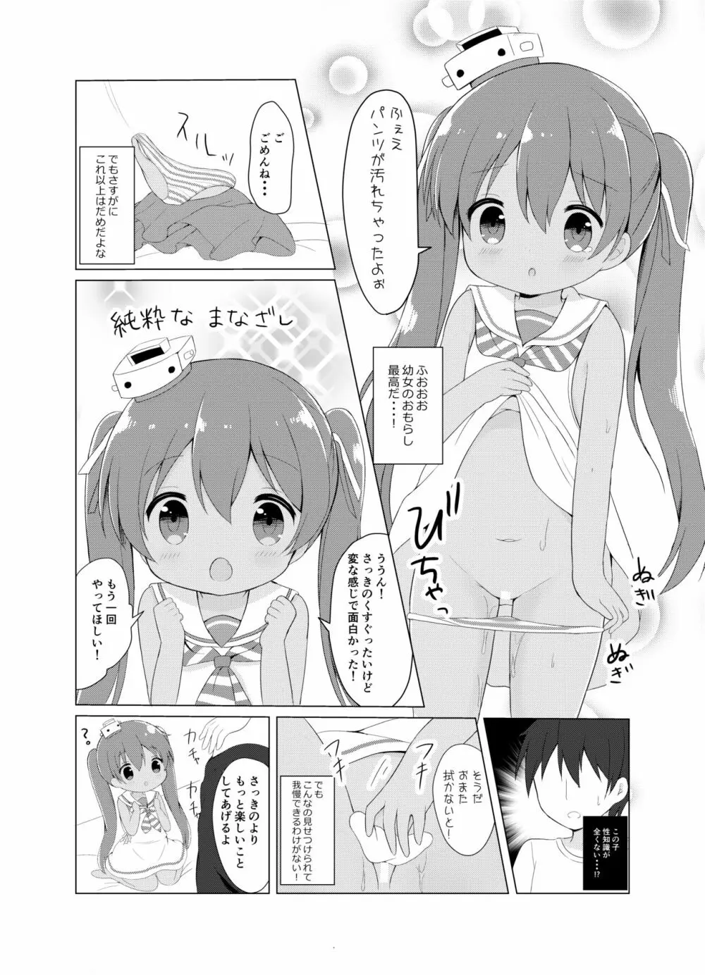 LI ‐リベッチオ‐ - page11