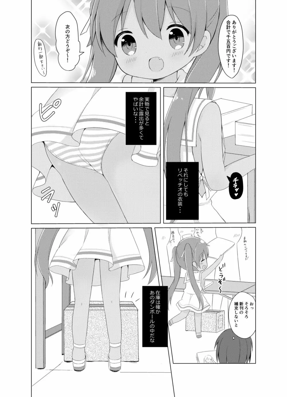 LI ‐リベッチオ‐ - page4