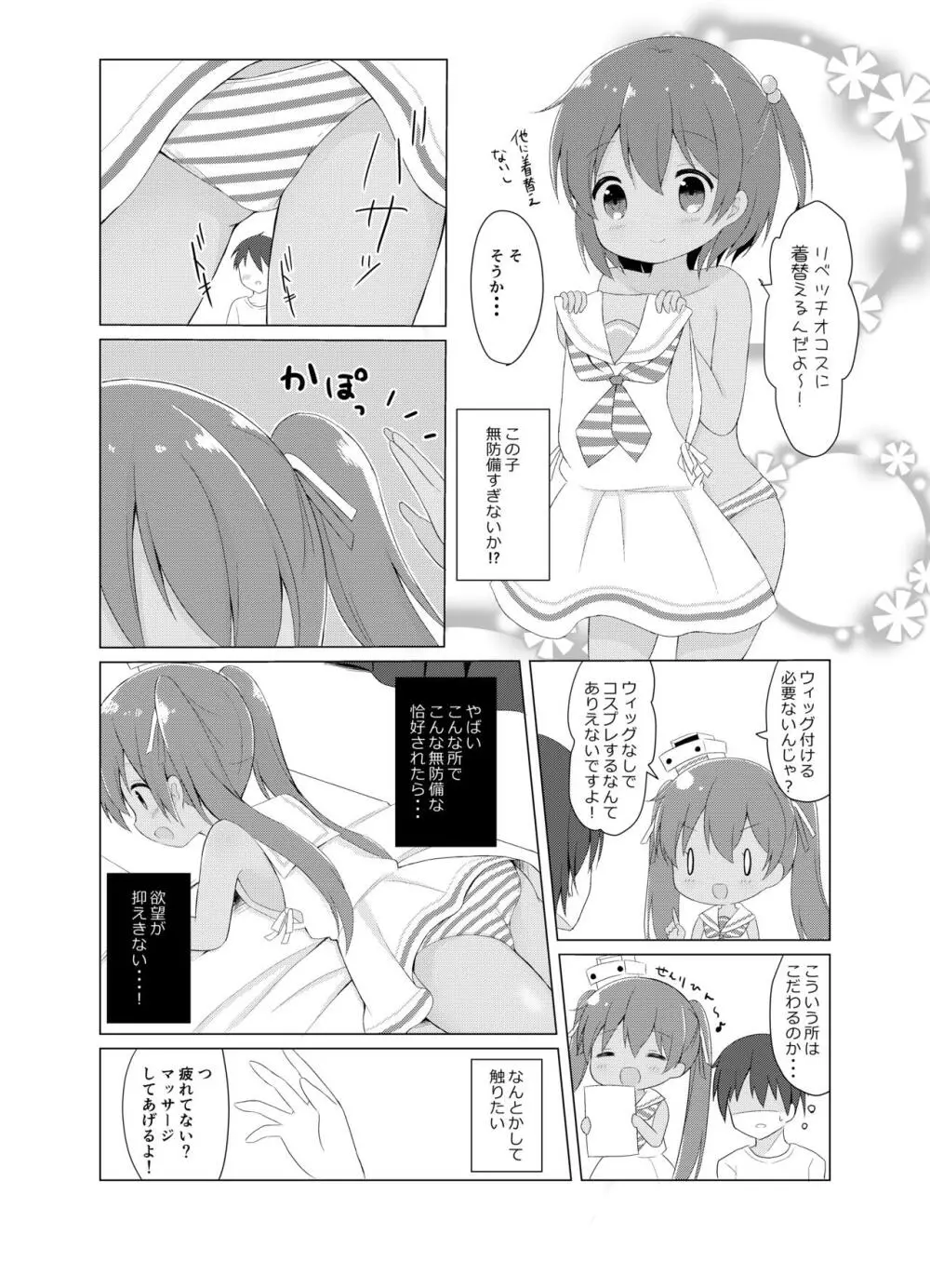 LI ‐リベッチオ‐ - page8