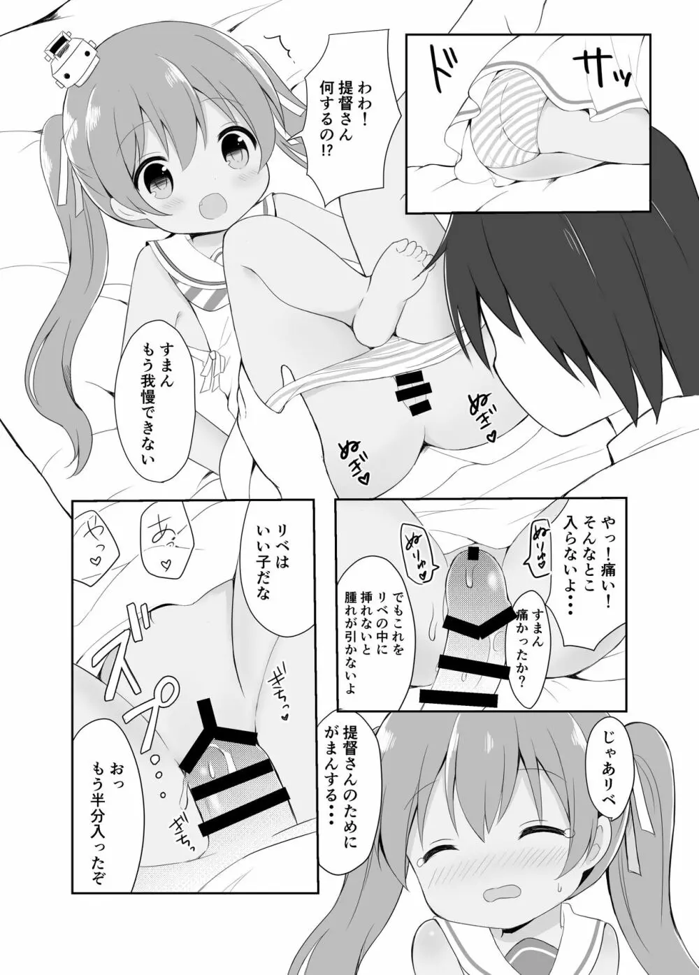 リベッチオの風邪の治療法 - page10