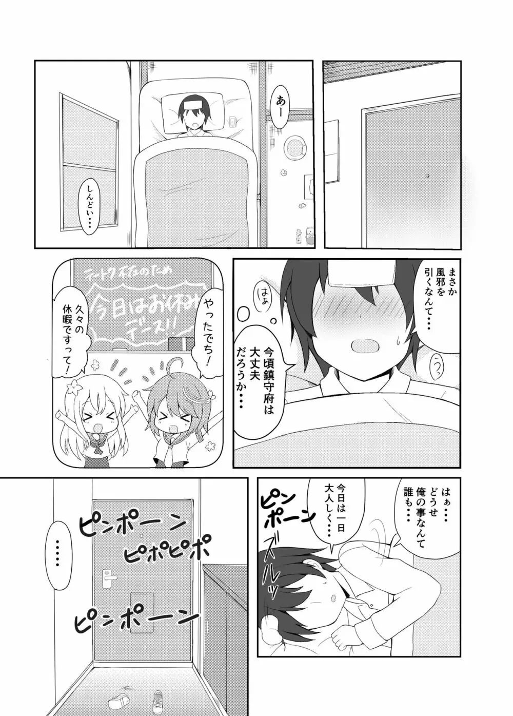 リベッチオの風邪の治療法 - page2