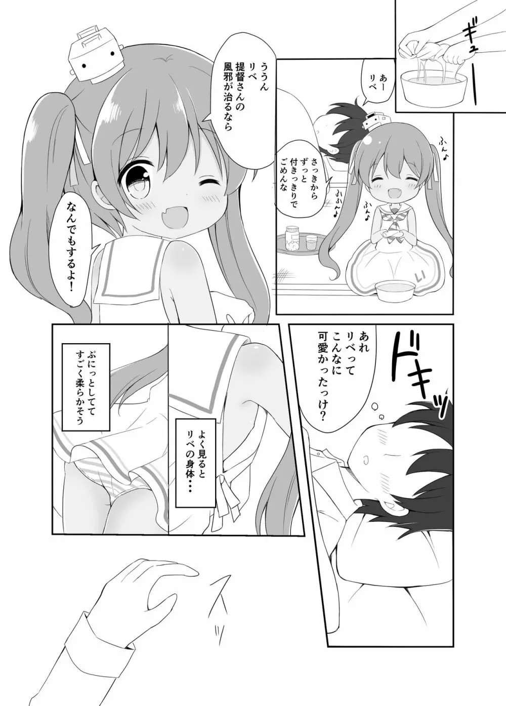 リベッチオの風邪の治療法 - page4