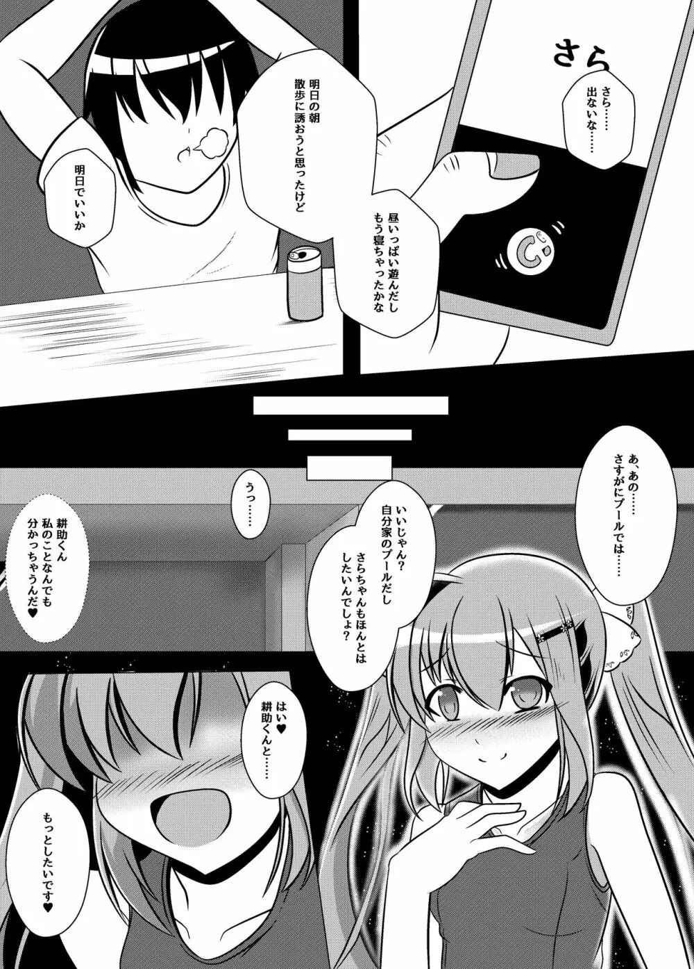 ガッシュクノヨル - page11