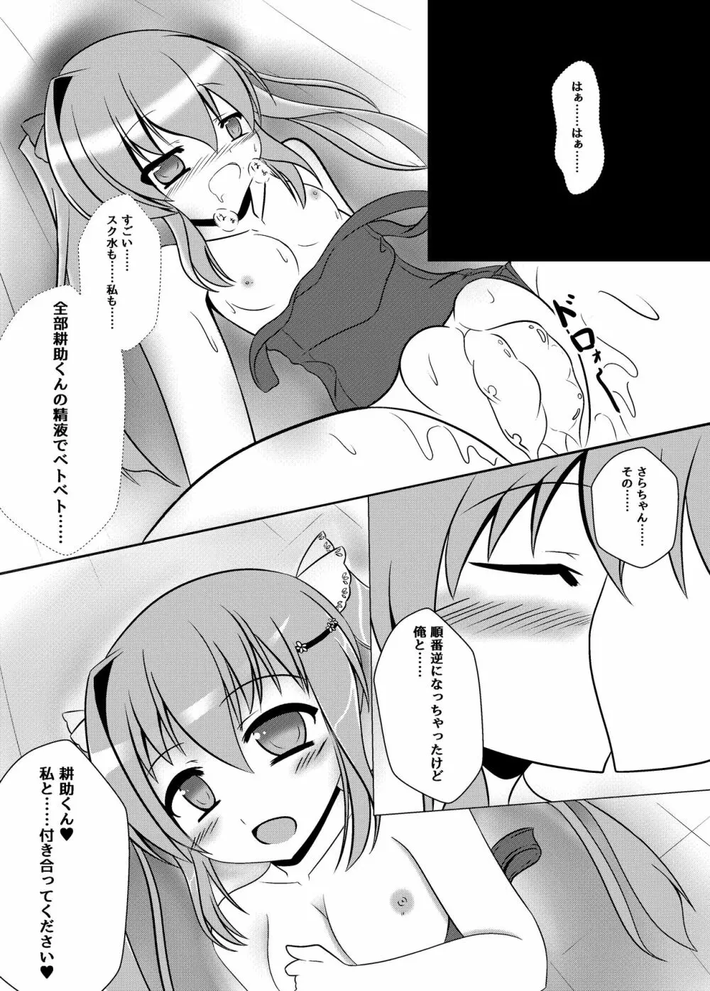 ガッシュクノヨル - page15