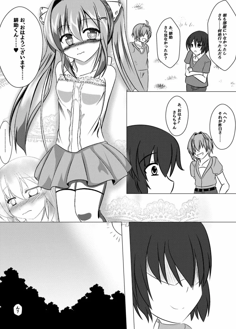 ガッシュクノヨル - page16