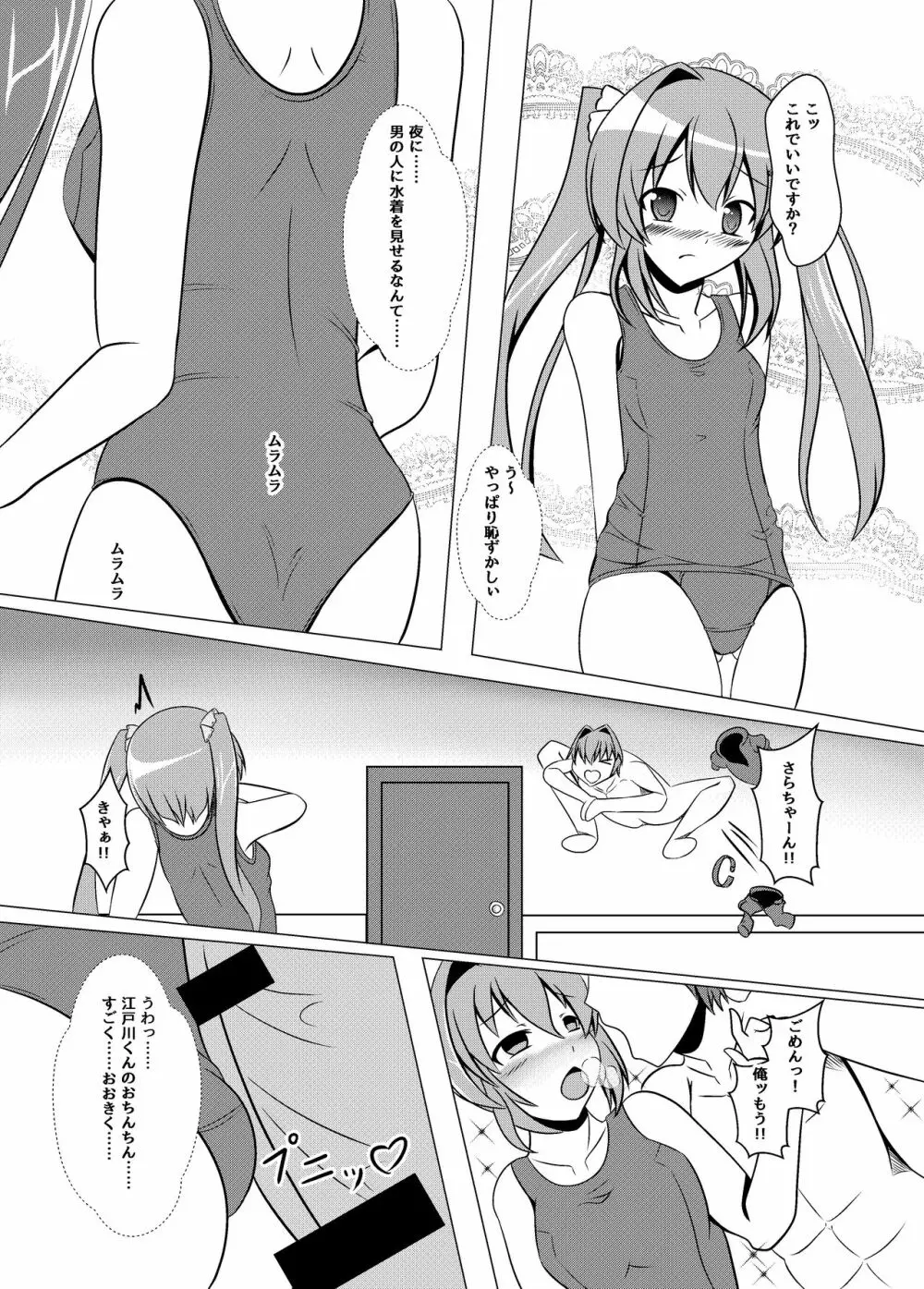 ガッシュクノヨル - page5