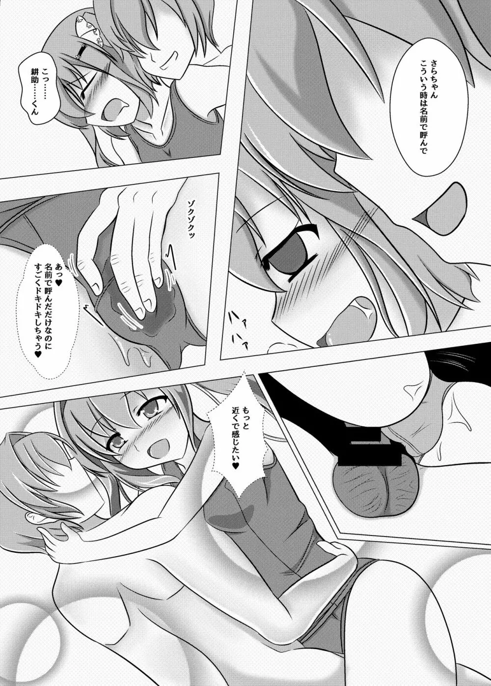 ガッシュクノヨル - page7