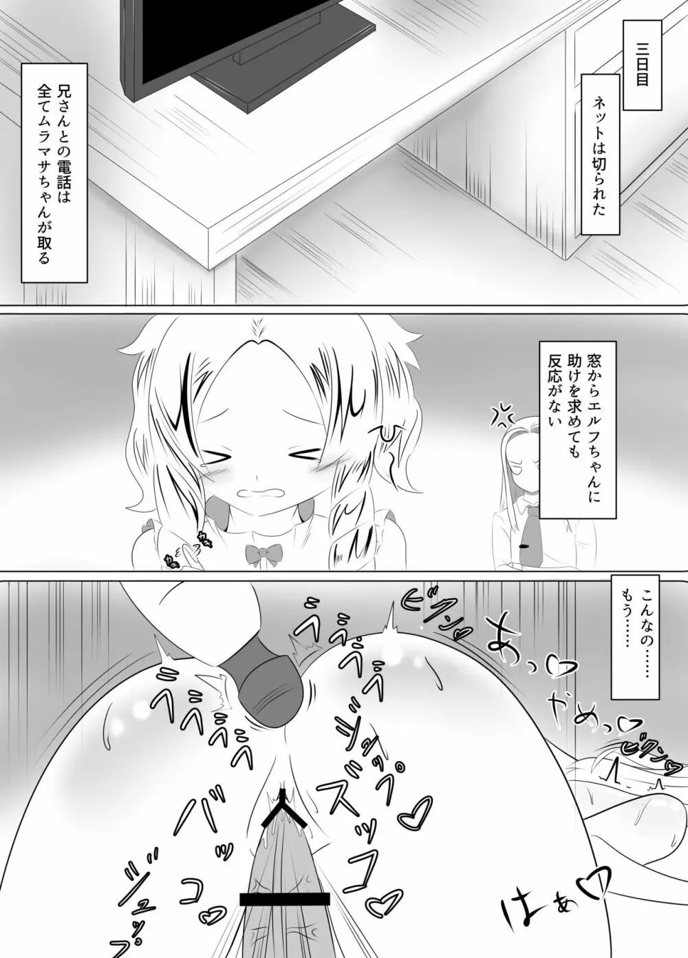 不在の兄と引きこもりの妹 - page10